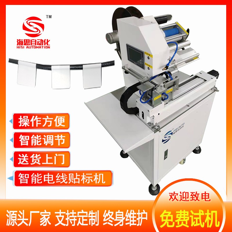 智能高精度電線材對(duì)折貼標(biāo)機(jī)